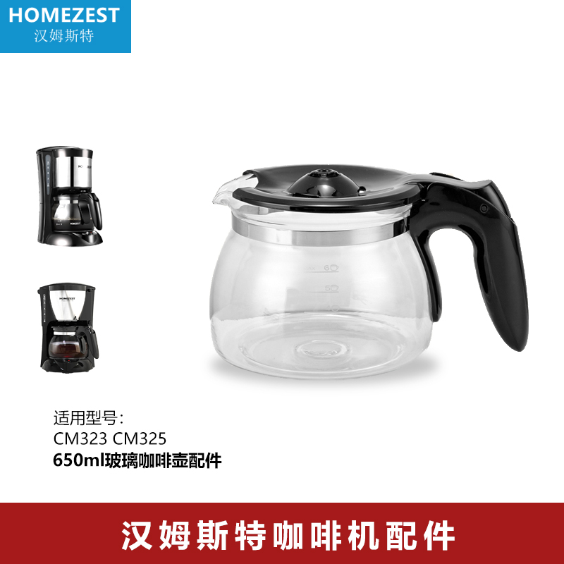 HOMEZEST CM-323 325 家用滴漏式咖啡机玻璃壶配件 CM-7213玻璃壶 - 图2