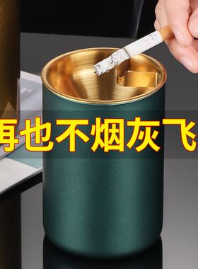 不锈钢防风烟灰缸家用带盖漏斗创意个性潮流客厅卧室办公室防飞灰