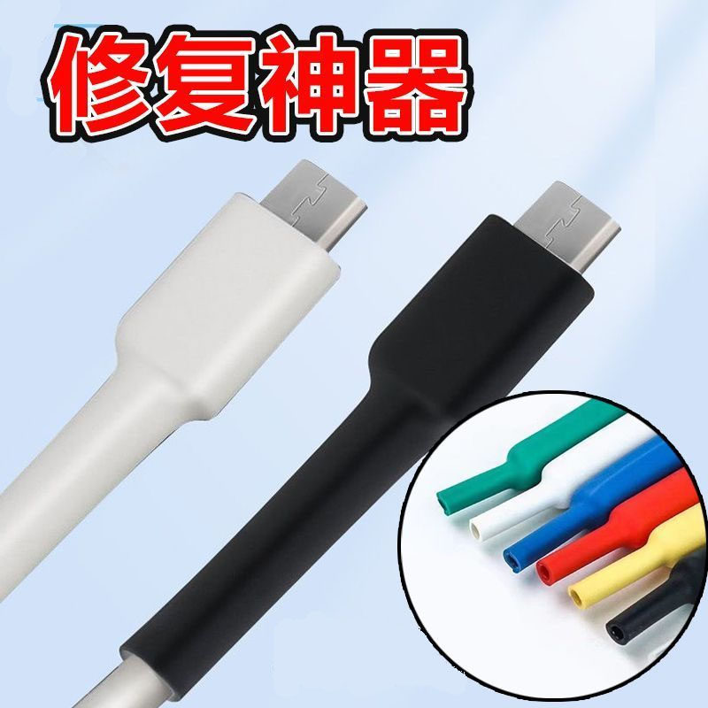 充电线保护套断线修复手机热收缩防断裂数据线保护套管,淘宝优惠券,粉丝福利购,淘宝优惠卷