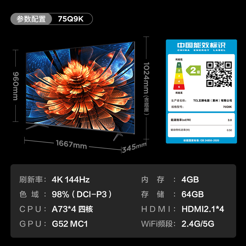 TCL 75Q9K 75英寸Mini LED1248分区量子点高清网络客厅家用电视机 - 图1