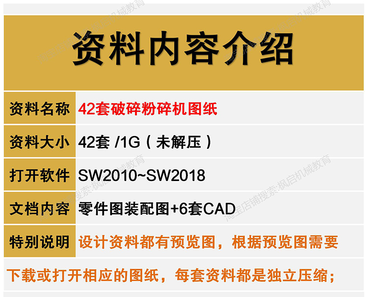 42套破碎机图纸反击锤式/颚式/移动/饲料粉碎机/SW非标设计模型图