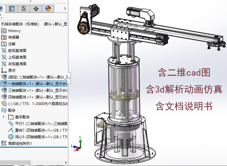 四轴冲压机械手冲床机器人四轴上下料机械手3d+2d全套图纸 - 图0