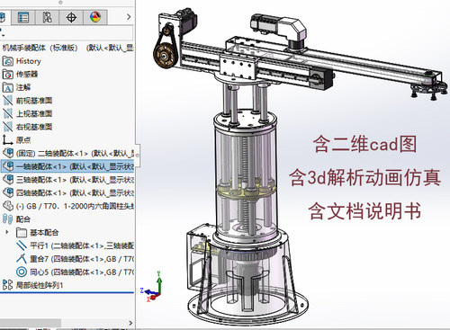 四轴冲压机械手冲床机器人四轴上下料机械手3d+2d全套图纸 - 图0