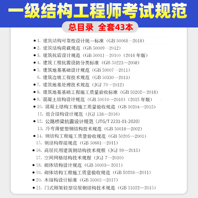备考2026年一级注册结构工程师专业考试规范 共42本单行本 结构设计规范汇编 注册结构师标准套装大全一二级,淘宝优惠券,粉丝福利购,淘宝优惠卷