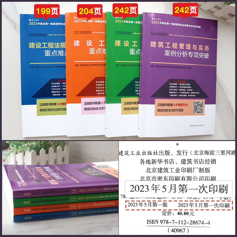 2023年一级建造师案例分析重点难点专项突破建筑工程管理与实务市政机电公路水利建设工程经济项目管理法律法规一建辅导教材建工社