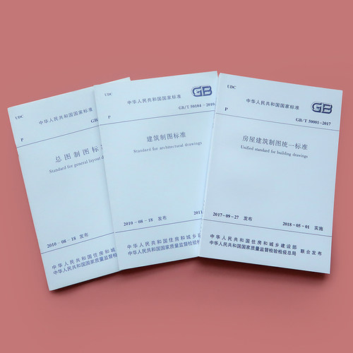 建筑制图标准3本套装 房屋建筑制图统一标准GB/T50001-2017总图制图标准GB/T50103-2010+GB/T50104-2010 代替GB/T50001-2010 - 图0