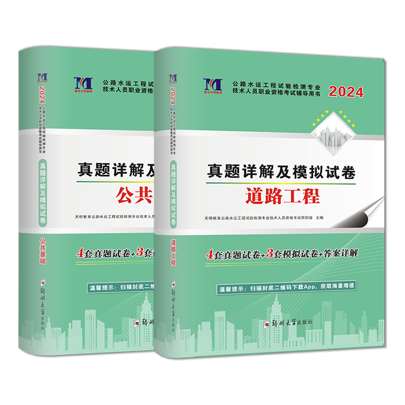 2024年公路水运试验检测工程师检测师员道路工程公共基础历年真题详解模拟试卷练习题模拟题搭教材书助理实验-图3