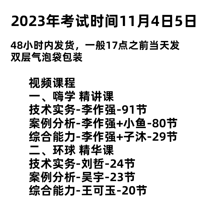 备考2024一级注册消防工程师官方考试教材2023年修订版计划社一消历年真题试卷消防安全技术综合能力实务案例分析习题集题库二级-图1