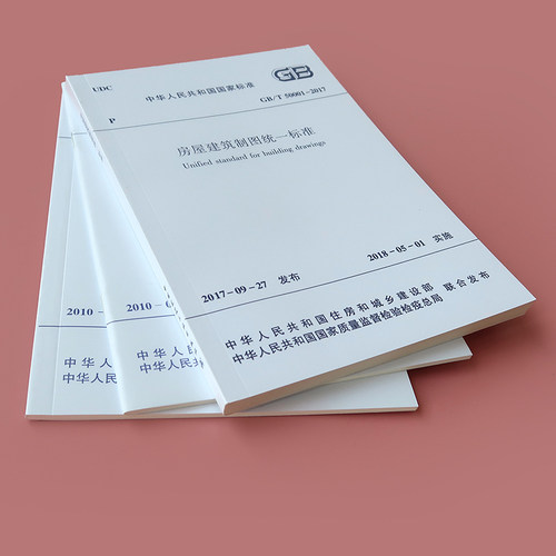 建筑制图标准3本套装 房屋建筑制图统一标准GB/T50001-2017总图制图标准GB/T50103-2010+GB/T50104-2010 代替GB/T50001-2010 - 图1