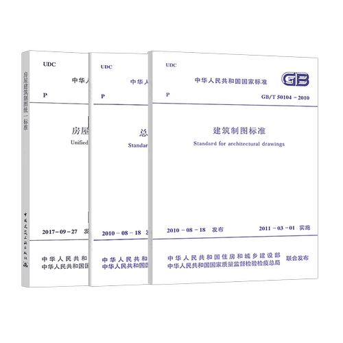 建筑制图标准3本套装 房屋建筑制图统一标准GB/T50001-2017总图制图标准GB/T50103-2010+GB/T50104-2010 代替GB/T50001-2010 - 图3