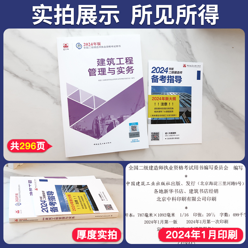 新版2024年二级建造师教材建筑工程管理与实务官方二建房建市政机电公路水利水电书本建工社浙江省四川广东山东安徽云南北京正版题 - 图3