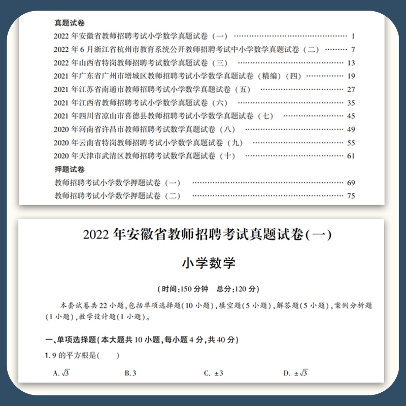 山香教育2024年教师招聘考试教材招教考编制学科专业知识历年真题试卷小学中学语文数学英语音乐体育美术信息物理化学生物政治历史 - 图2