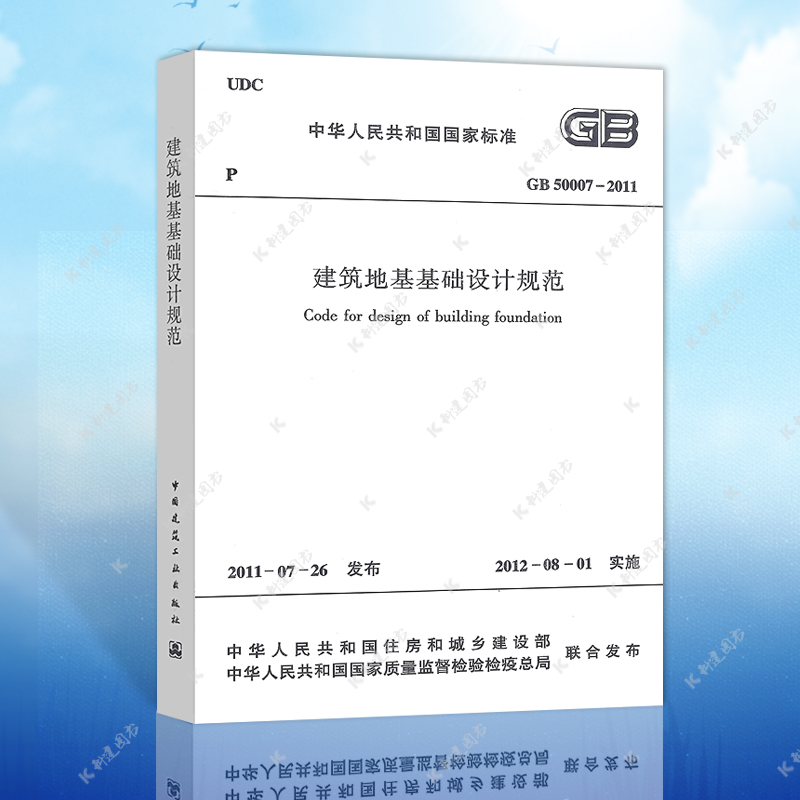 正版速发GB50007-2011建筑地基基础设计规范GB50007-2011建筑地基基础设计工程施工质量验收标准专业书籍岩土工程勘察规范 - 图0