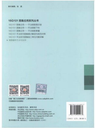 正版 16G101图集应用系列丛书  钢筋翻样方法与实例 中国建筑工业出版社 9787112202973 - 图1