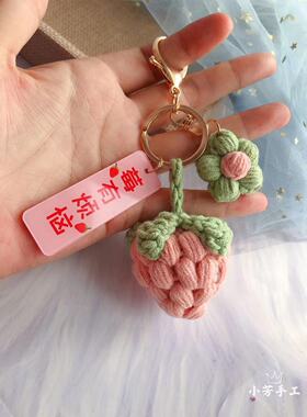 草莓泡芙花挂件手工编织毛线钩针