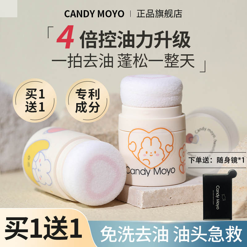膜玉旗舰店CandyMoyo免洗蓬蓬粉 油头神器头发控油蓬松粉发际线刘海干洗去油0