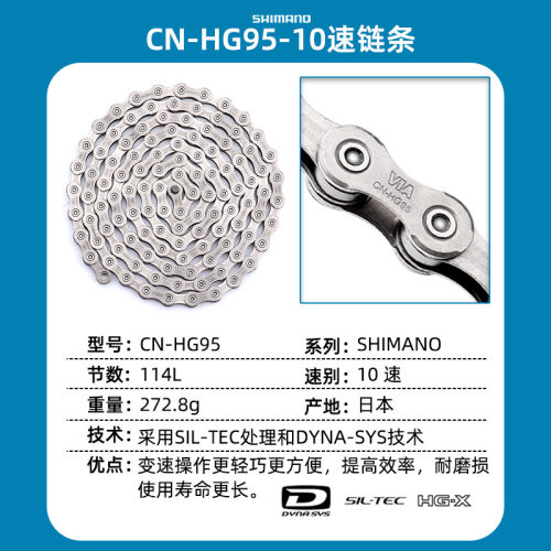 SHIMANO禧玛诺HG54 HG95 HG4601变速链条10速20速山地公路自行车 - 图1