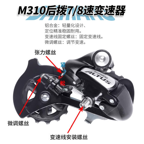 SHIMANO禧玛诺8速24速M310/M315山地自行车变速套件指拨后拨飞轮 - 图1