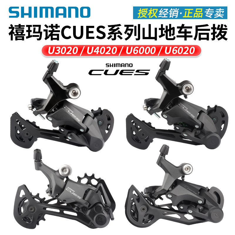 SHIMANO禧玛诺CUES山地车后拨U6000 U4020 U3020变速器9/10/11速 - 图0