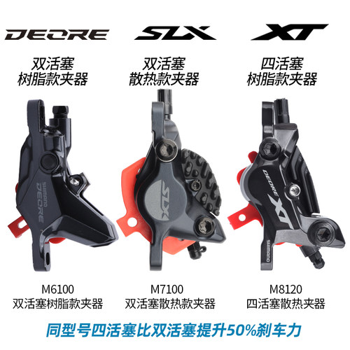SHIMANO禧玛诺M6100 M7100 M8100山地车油碟刹车四活塞M6200M8120 - 图1