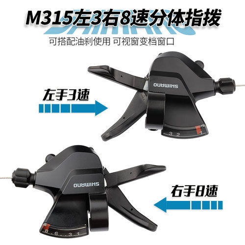 SHIMANO禧玛诺8速24速M310/M315山地自行车变速套件指拨后拨飞轮 - 图0