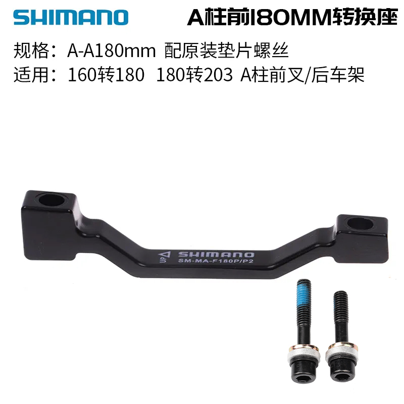 禧玛诺SHIM160MM 180MM油碟碟刹转接座碟片转换座A柱转接座送螺丝 - 图0