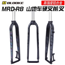 France BLOOKE mountain bike front fork MRD-R8 hard fork aluminum alloy 26 27 5 29 inch universal fork