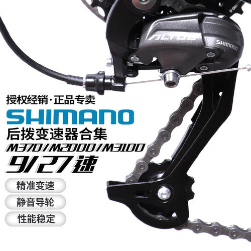 SHIMANO禧玛诺M2000 M3100后拨9 27速山地自行车后轮变速器M4000 - 图0