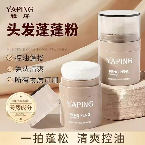 油头神器！蓬蓬粉头发控油蓬松粉刘海油腻免洗去油持久干发粉 - 图0