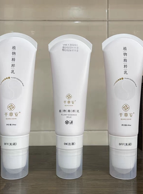 官方正品千草安植物精粹乳