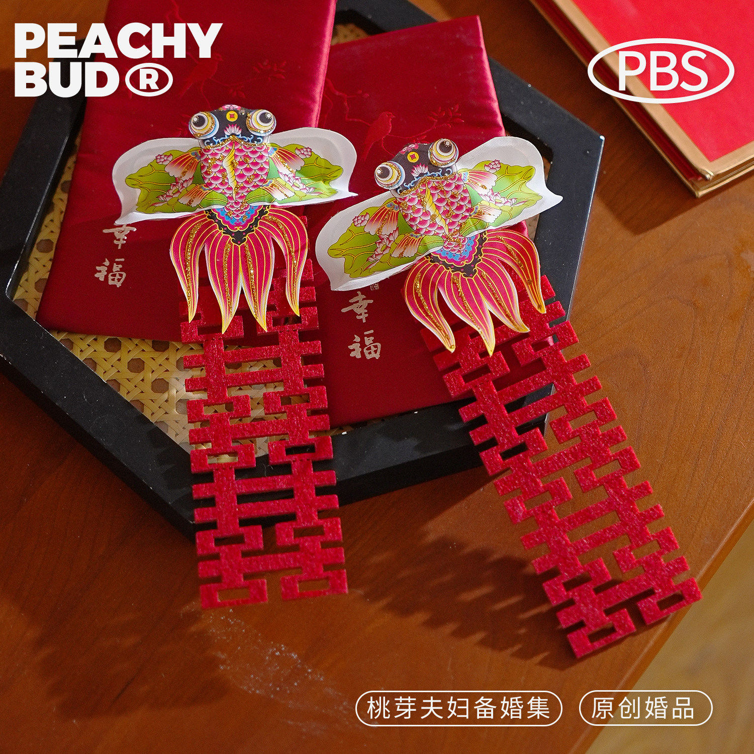 桃芽夫妇新款新中式拍照立体婚房布置金鱼长条喜摆件客厅装饰,淘宝优惠券,粉丝福利购,淘宝优惠卷