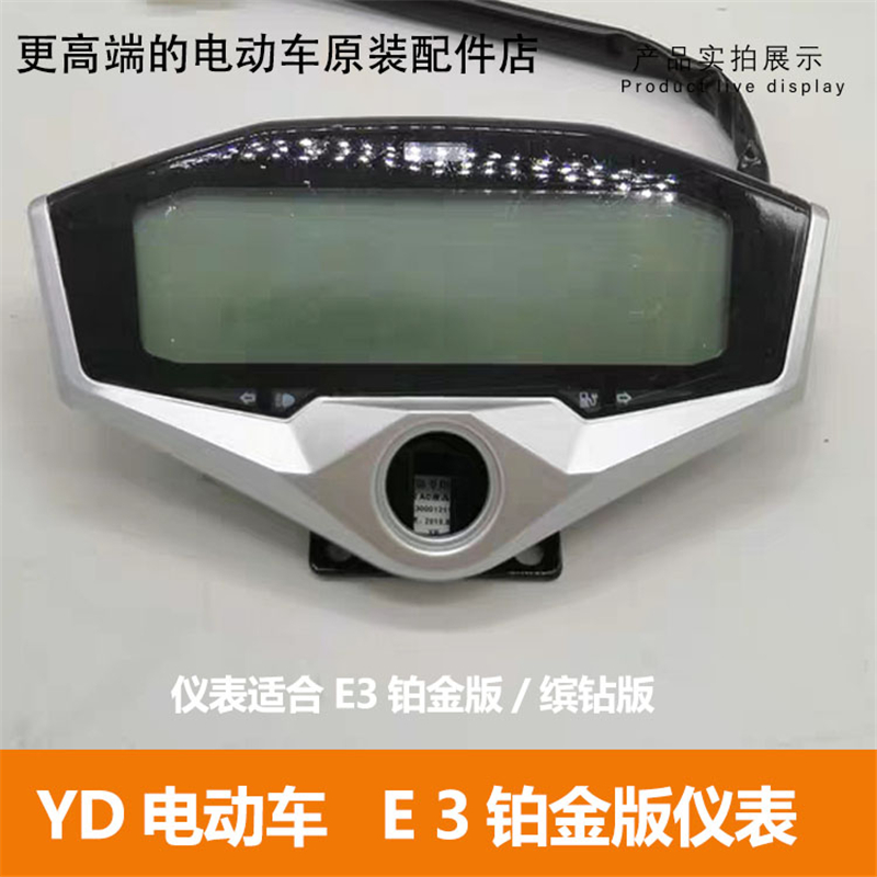 电动车E3仪表盘48V60V液晶一键启动下壳带转向灯9孔防水原厂配件 - 图1