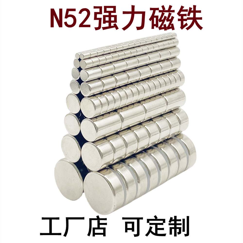 N52强力磁铁直径6-7-8mm铷钕铁硼圆形高强度磁石n52高性能吸铁石 - 图0