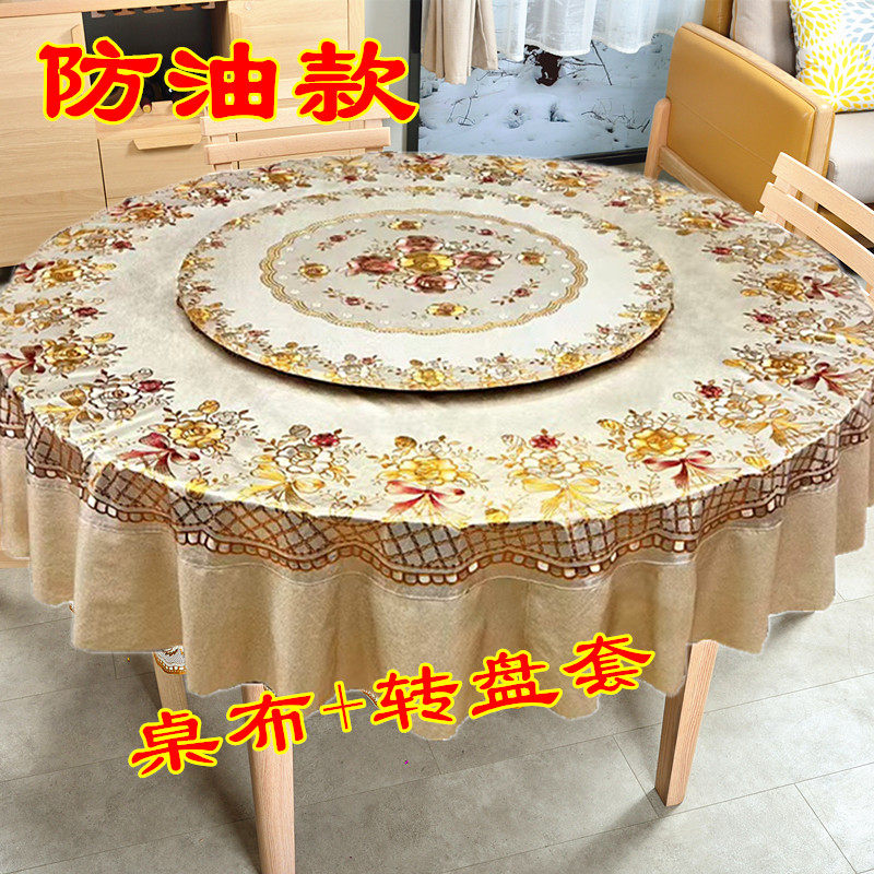 大圆桌布转盘套装防水防烫PVC台布酒店家用免洗新款圆形餐桌布,淘宝优惠券,粉丝福利购,淘宝优惠卷
