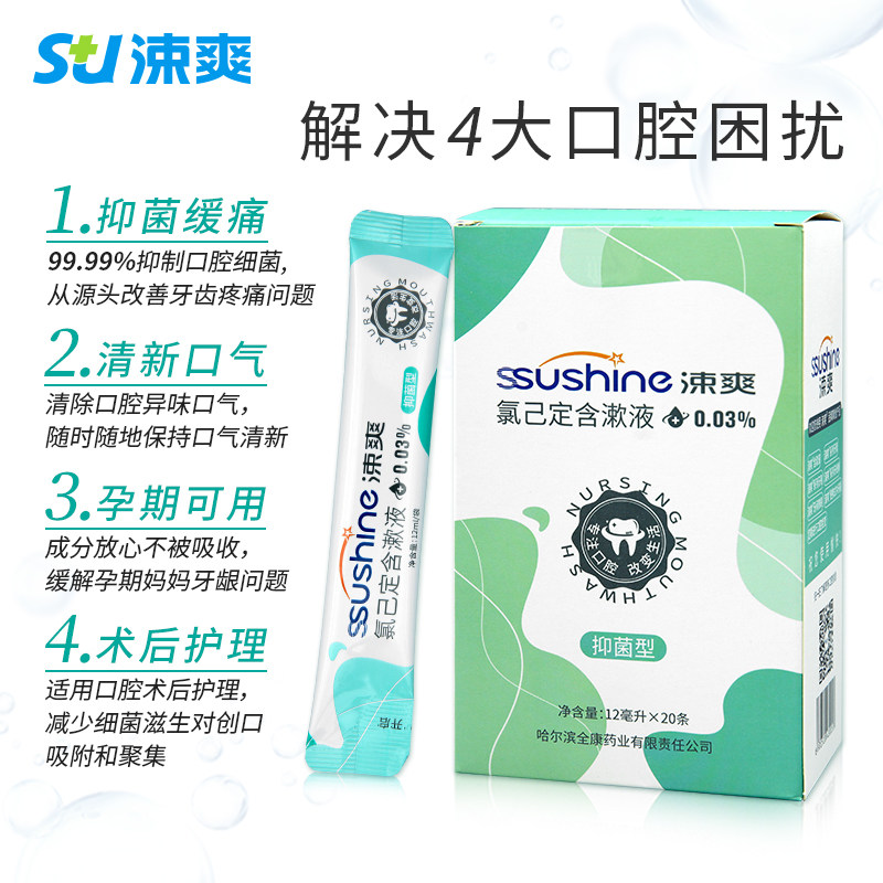 涑爽清新口气持久留香抑菌漱口水 涑爽漱口水