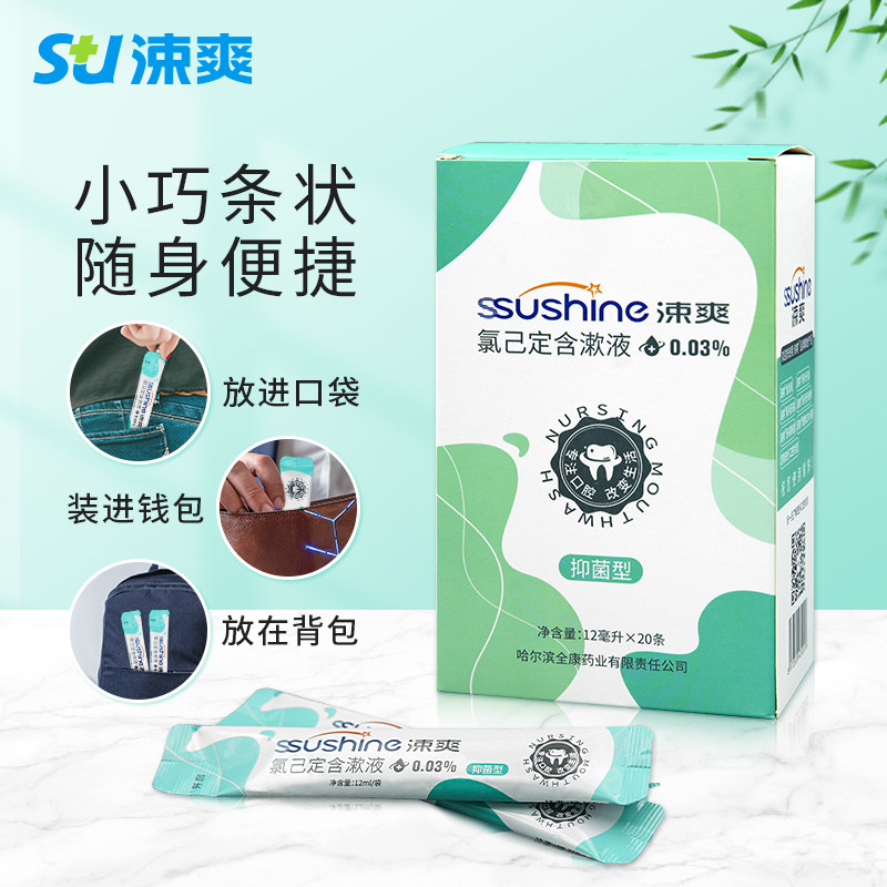 涑爽清新口气持久留香抑菌漱口水 涑爽漱口水