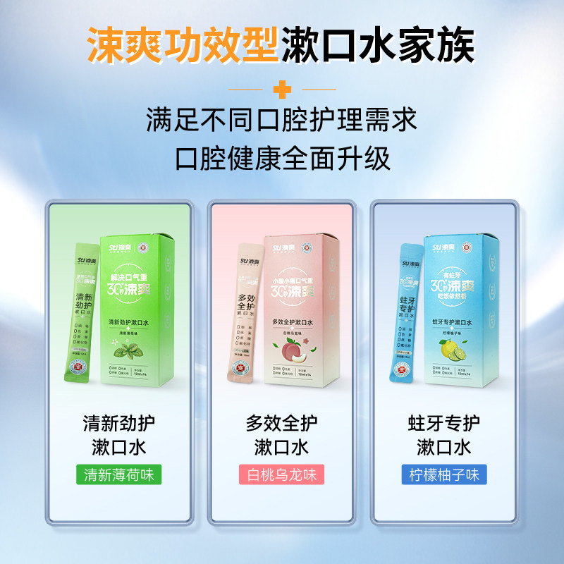 涑爽漱口水便携式抗敏感清新口气持久留香防蛀清洁口腔,淘宝优惠券,粉丝福利购,淘宝优惠卷