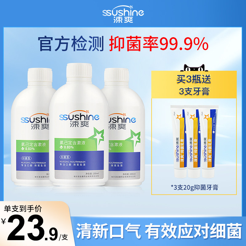 涑爽氯已定男士去味抑菌减少漱口水 涑爽漱口水