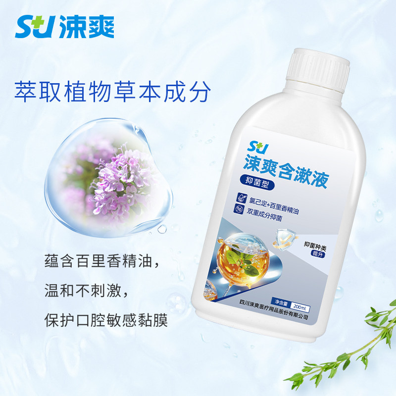涑爽精油氯己定漱口水儿童正畸含漱液口臭异味牙龈红肿痛,淘宝优惠券,粉丝福利购,淘宝优惠卷