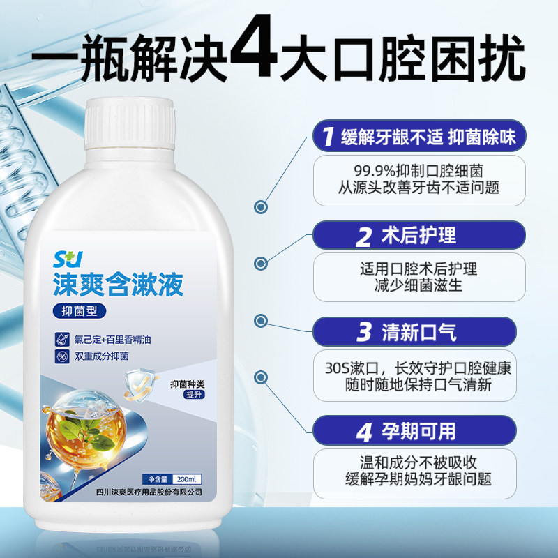 涑爽精油氯己定漱口水儿童正畸含漱液口臭异味牙龈红肿痛,淘宝优惠券,粉丝福利购,淘宝优惠卷