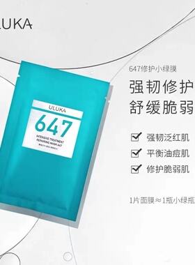 uluka面膜补水抗糖舒缓修护日本