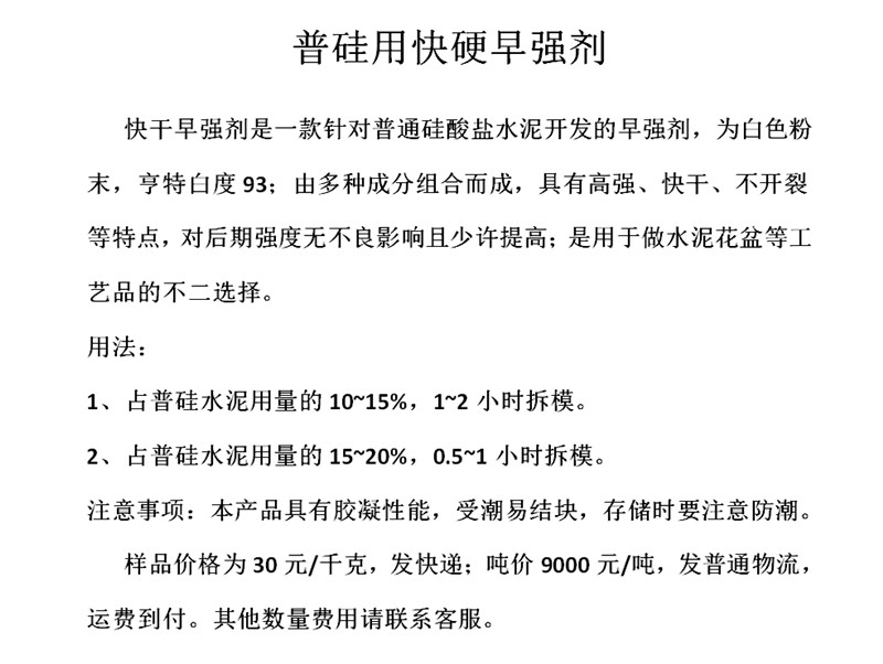 普硅水泥用复合早强快干快硬速凝剂快速脱模水泥花盆工艺品外加剂 - 图0