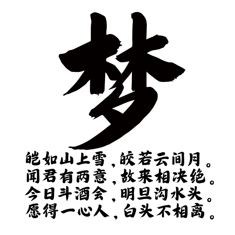 【胡晓波字体】胡晓波大气楷商用正版字体ps Ai海报广告艺术字体 - 图0