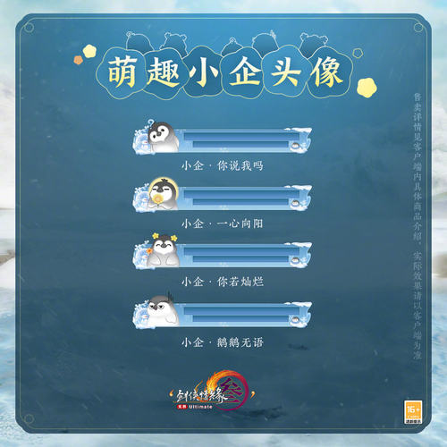 剑网3剑三无界外观新小企鹅挂宠极丫丫贝贝瓜瓜企鹅头像 - 图0