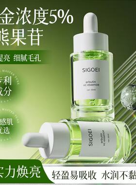 熊果苷VC精华液提亮肤色