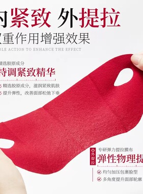 v脸面膜胶原蛋白红绷带提拉面膜淡化细纹提拉紧致肌肤挂耳面膜