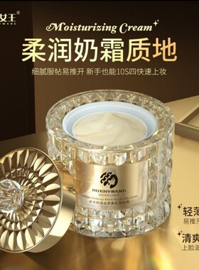 【 素颜神器】沪兮女王水光胶原虫草美肌贵妇膏养肤保湿遮瑕提亮