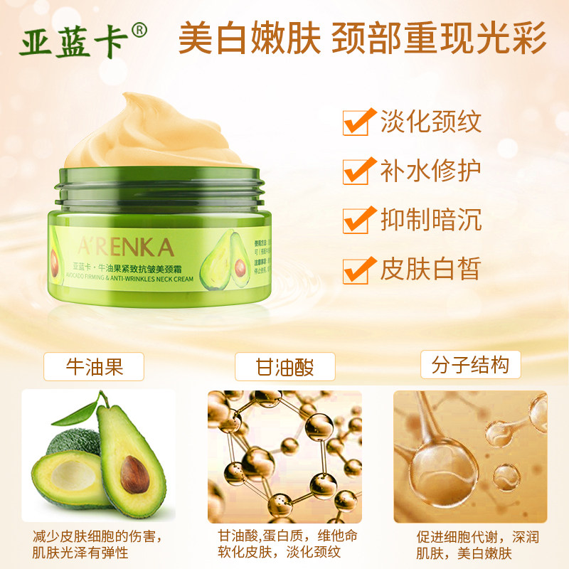 亚蓝卡颈膜美去颈纹提拉紧致颈霜 亚蓝卡阿兰卡颈霜