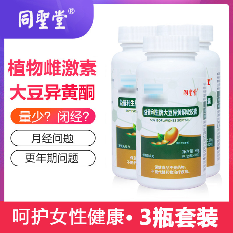 女内分泌卵巢保养更年期大豆异黄酮 同堂保健其他膳食营养补充剂