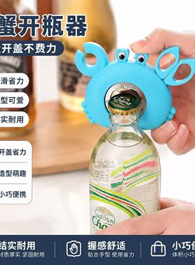 磁吸螃蟹开瓶器创意冰箱贴多功能开箱刀剪刀家用便携可爱卡通开瓶